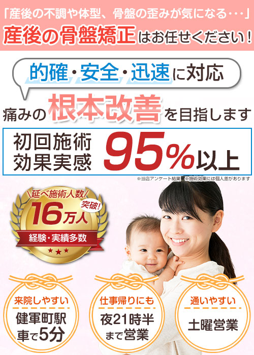 産後矯正head画像sp版