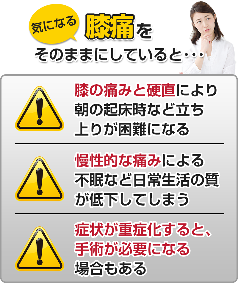 膝の痛みをそのままにしていると