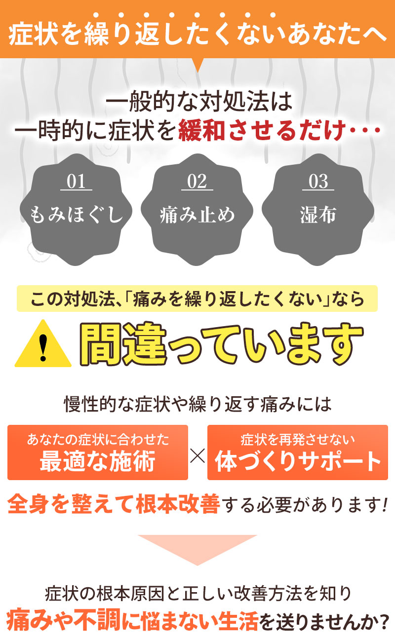 一般的な対処法は間違っています