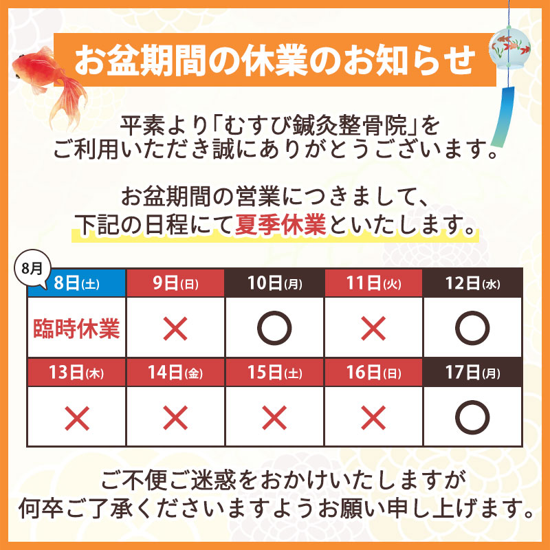 2026年8月の営業について